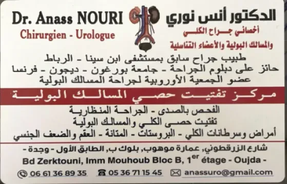 Dr Anass Nouri — Urologue