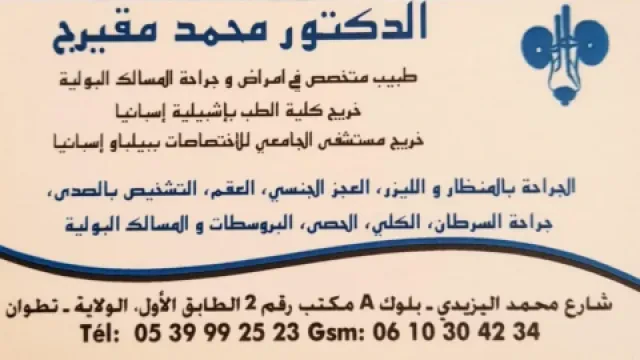 Dr Mohamed Mekiraj - Urologue