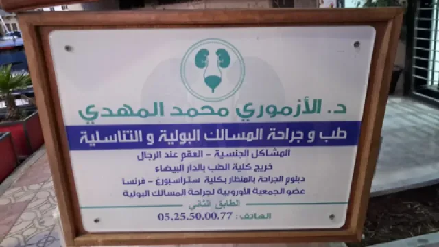 Dr Med El Mehdi Zemouri - Urologue