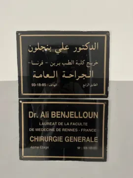 Dr Ali Benjelloun, Médecin et Chirurgien Général