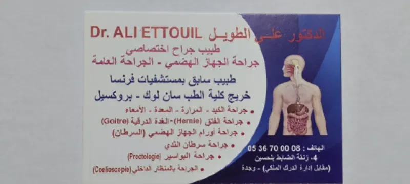 Dr Ali Ettouil