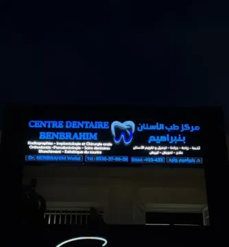 Centre dentaire Benbrahim - Dr BENBRAHIM Walid