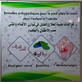 Centre orthopédique Fès
