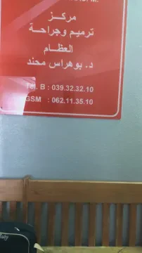 Dr Bouharras Mohand