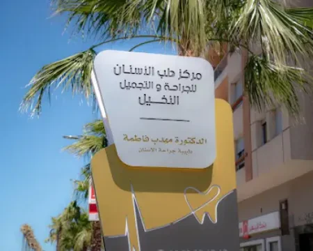 Centre Dentaire de Chirurgie et d'Esthétique Annakhil