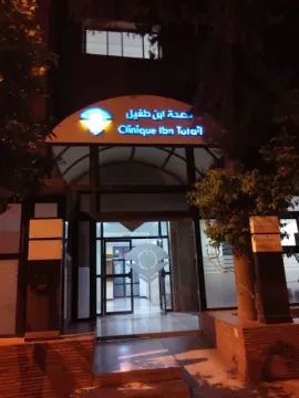 Clinique Ibn Tofail