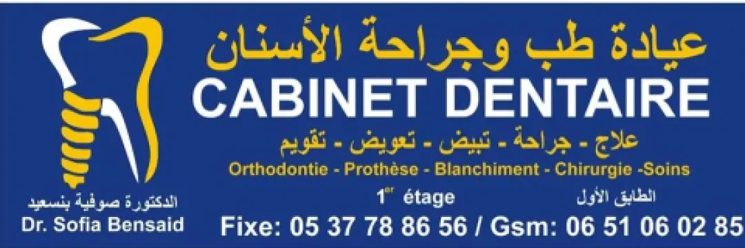 Centre Dentaire Bensaid