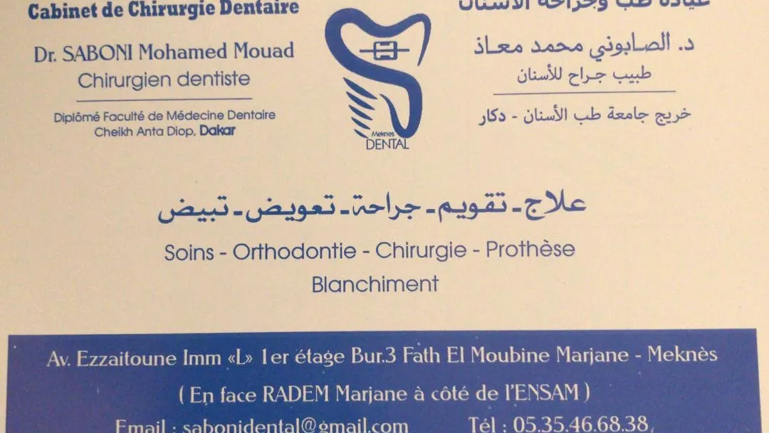 عيادة طبيب الأسنان مكناس دنتال د. صابوني محمد معاد