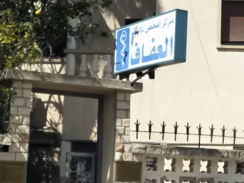 Radio Centre La Afaf