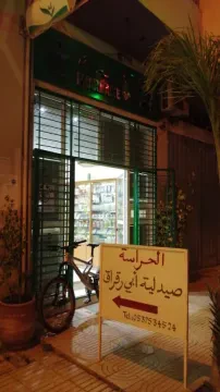 Pharmacie du Bouregreg