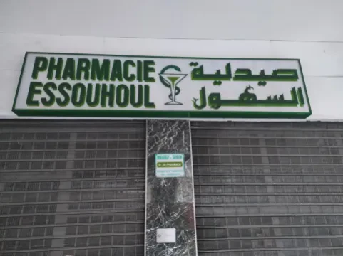 Pharmacie Shoul