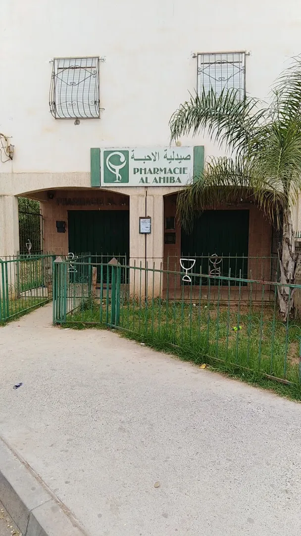 صيدلية الأحبة الحبايب