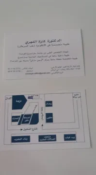 Dr Kenza El Fihri
