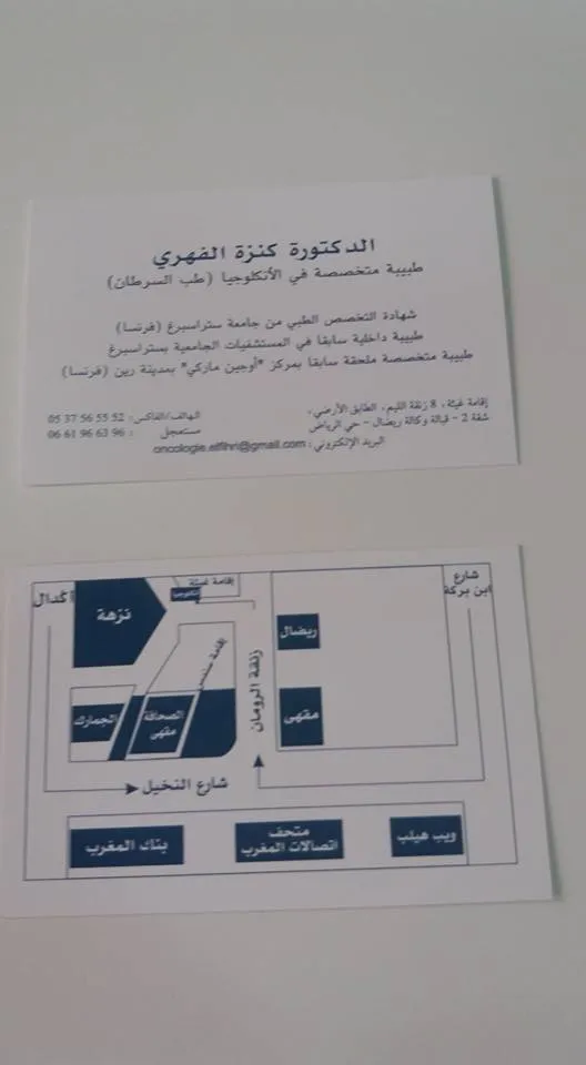 Dr Kenza El Fihri