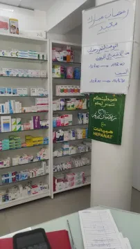 Pharmacie Sala Al Jadida