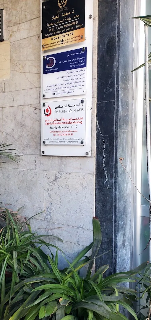 د. لطيفة لوخماس، عيادة أمراض الدم