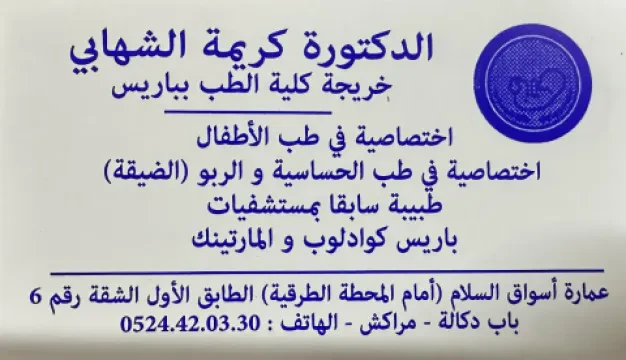 Dr Echihabi Karima, Pédiatre-Allergologue