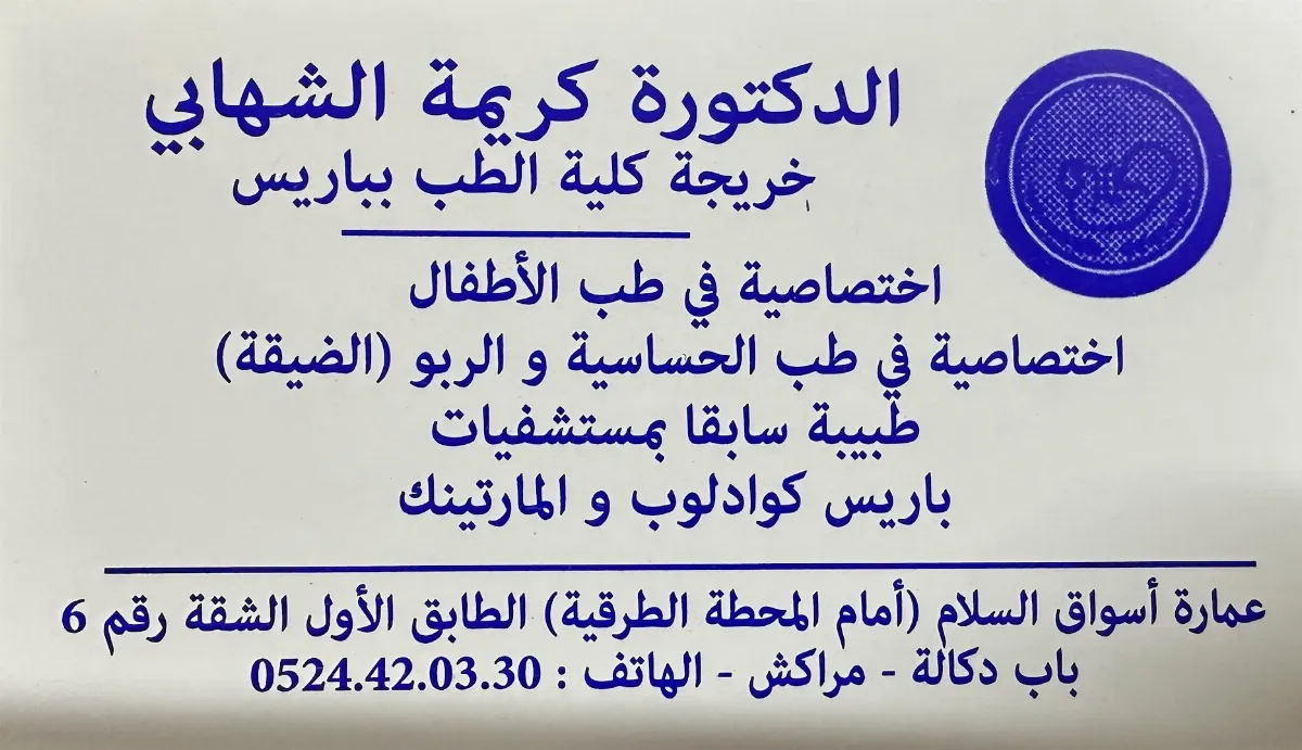 Dr Echihabi Karima, Pédiatre-Allergologue
