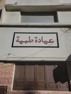 Cabinet d'allergologie Dr Daoudi