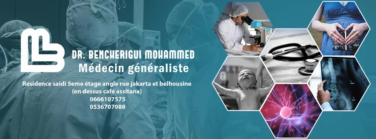 عيادة الدكتور محمد بن شريقي
