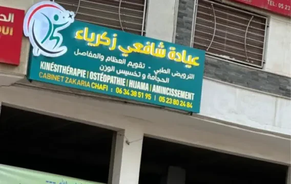 Cabinet Chafi Zakaria - Kinésithérapie, Ostéopathie, Chiropractie, Hijama, Amincissement