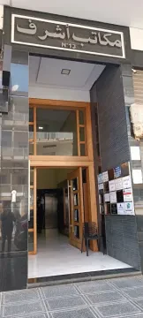 Cabinet Ouadoudi de Kinésithérapie, Physiothérapie et Hijama