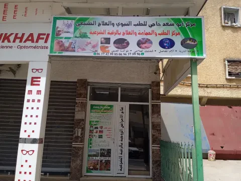 Centre Abou Saad Hajji de thérapie par la roqya et les ventouses