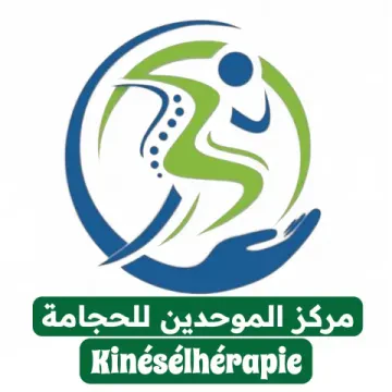 Centre Al Mouahidine pour la Hijama et Kinésithérapie