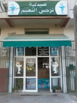 Pharmacie Narjis Naim