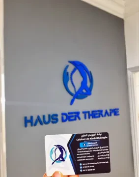 Cabinet de kinésithérapie El Mehdi Ihatane