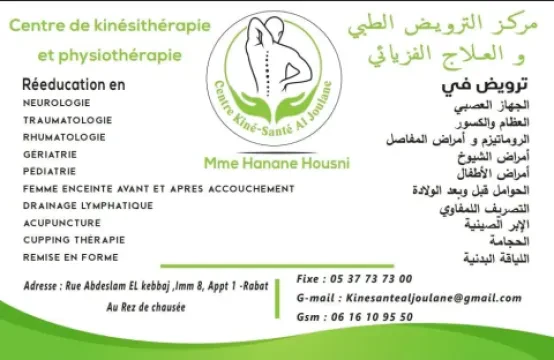Kiné Santé Aljoulane