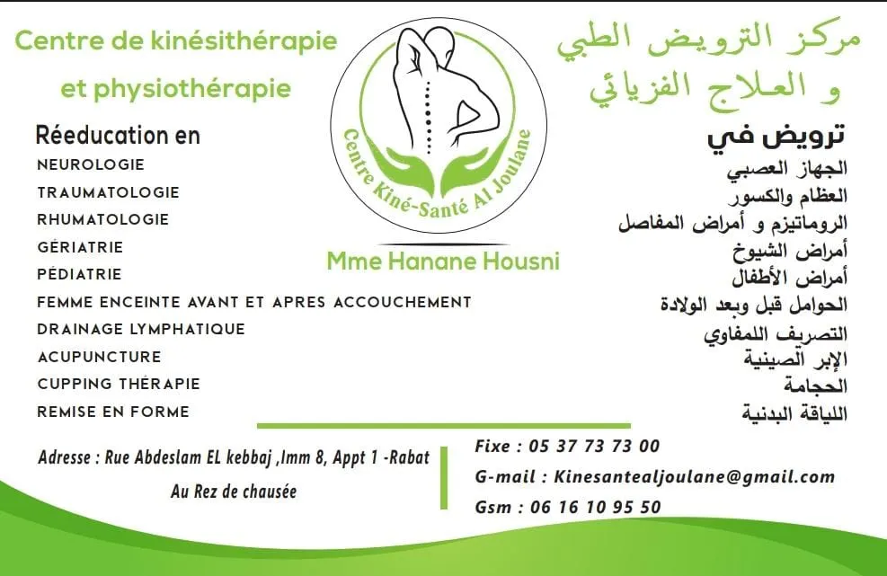 Kiné Santé Aljoulane