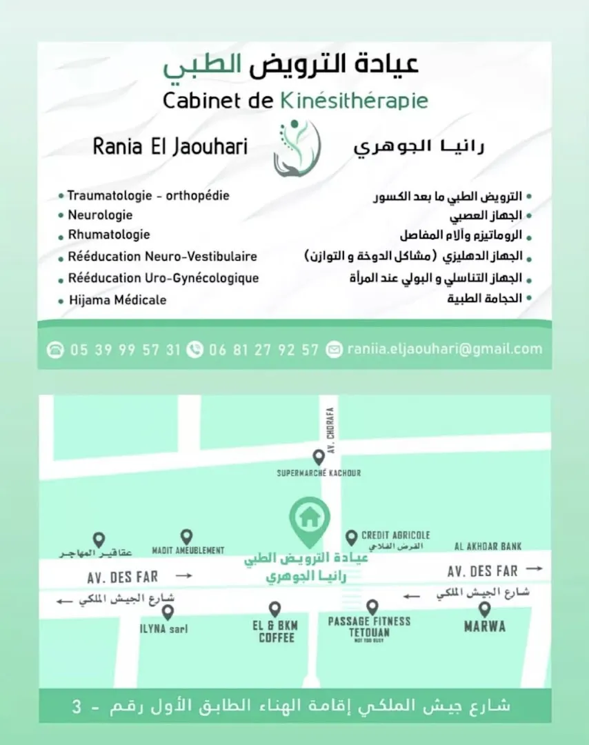 Cabinet de kinésithérapie Rania El Jaouhari
