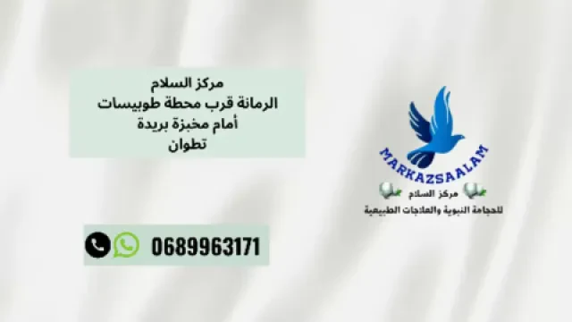 Centre Salam pour la hijama et les thérapies naturelles