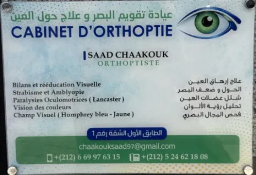 Cabinet d'Orthoptie Saad Chaakouk
