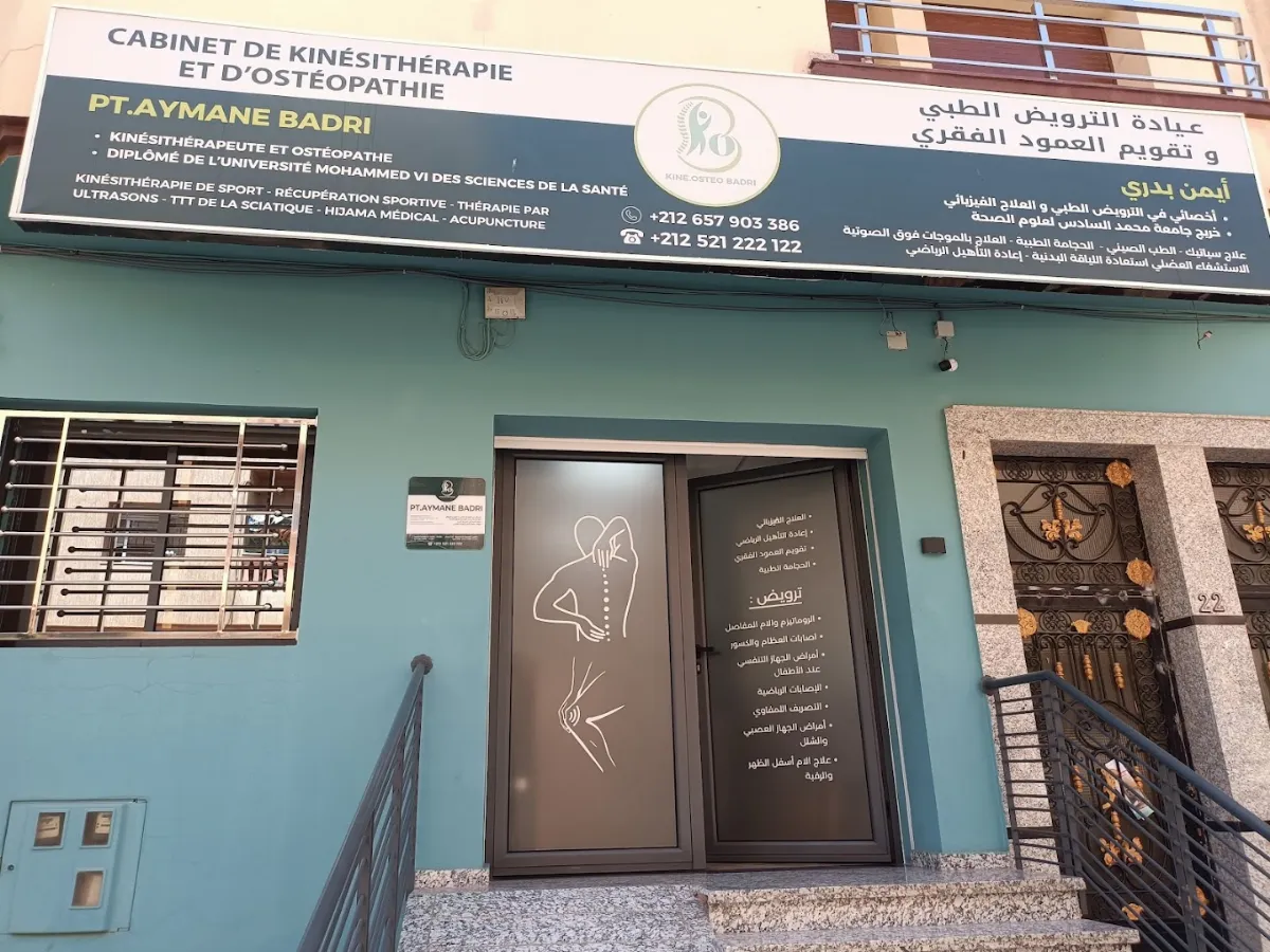 عيادة أيمن بدرري للعلاج الطبيعي وتقويم العظام