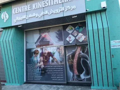 Centre de Kinésithérapie Hajar El Fahim