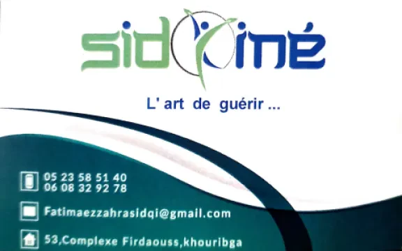 مركز صديقي للعلاج الطبيعي