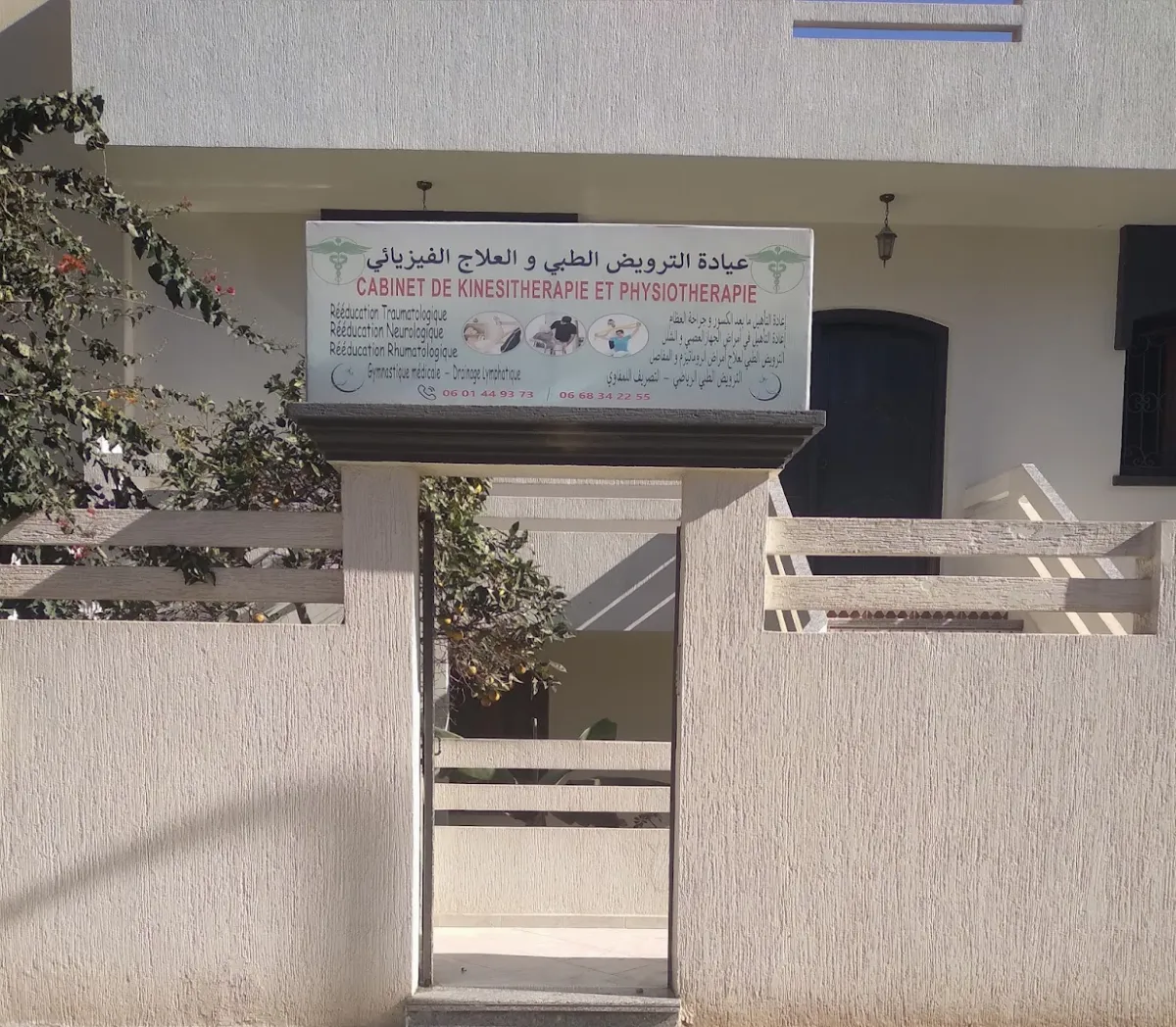 عيادة العلاج الطبيعي إماد
