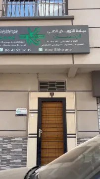 Kinè El Ihssane