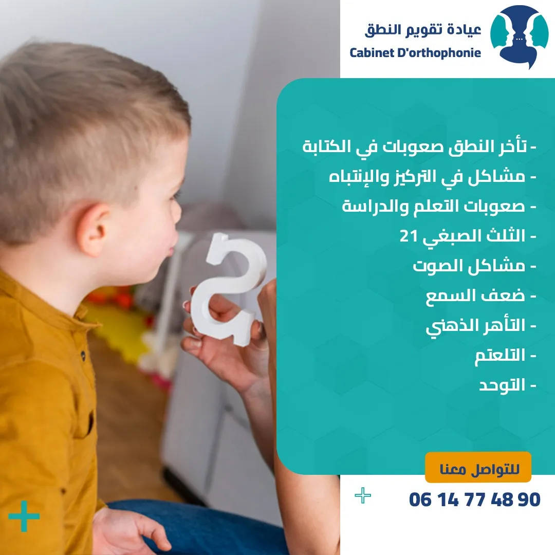 عيادة تقويم النطق نادية بويرمان
