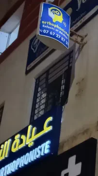 د. فاطمة أجروح، أخصائية تقويم النطق