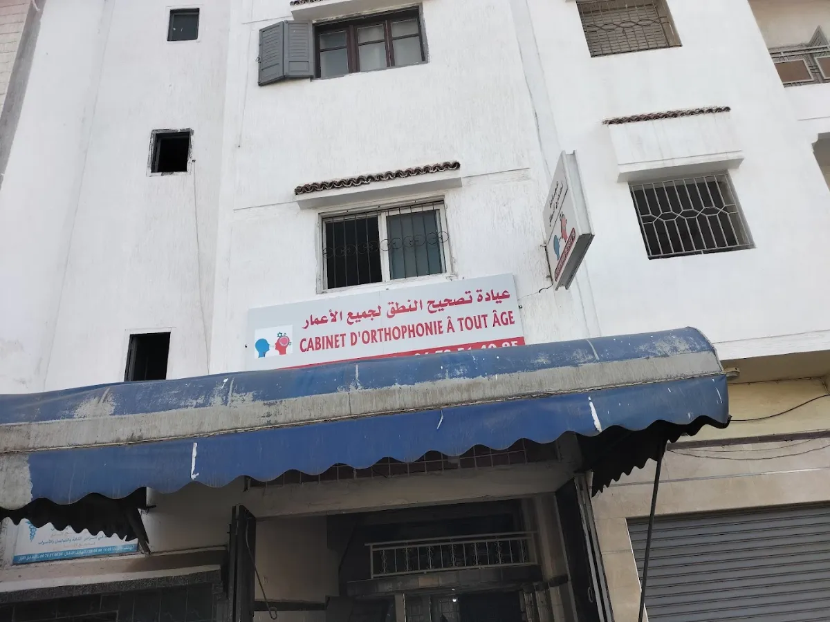 د. حنان عدلاني — عيادة تقويم النطق
