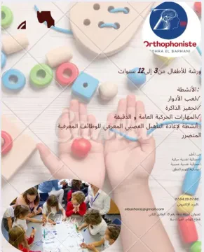Orthophoniste Zohra El Barhani