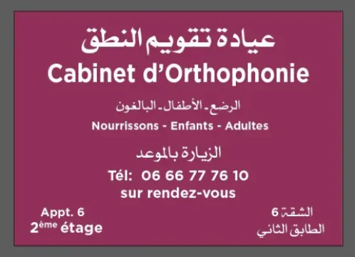 Cabinet d'orthophonie Zineb Mgholli