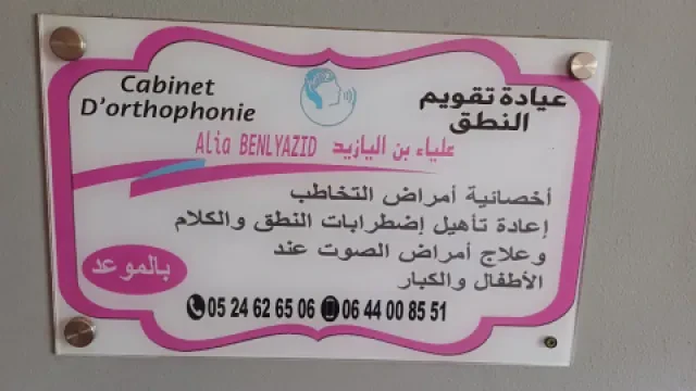 Cabinet d'Orthophonie Benlyazid Alia