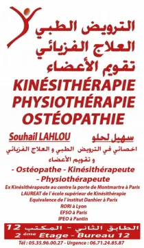 Cabinet de Kinésithérapie et d'Ostéopathie