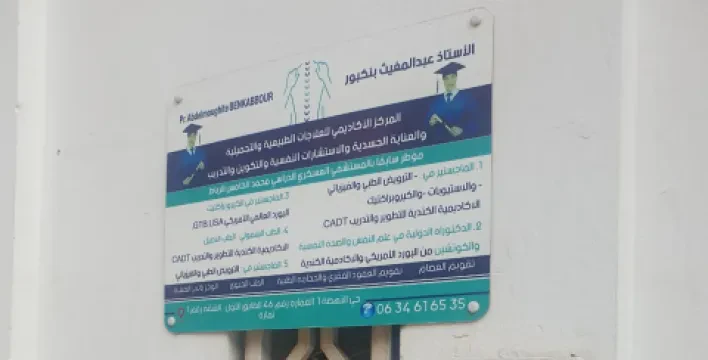 Centre de Kinésie, Ostéopathie, Chiropratique, Médecine Énergétique - Pr. Abdelmoughite BENKABBOUR