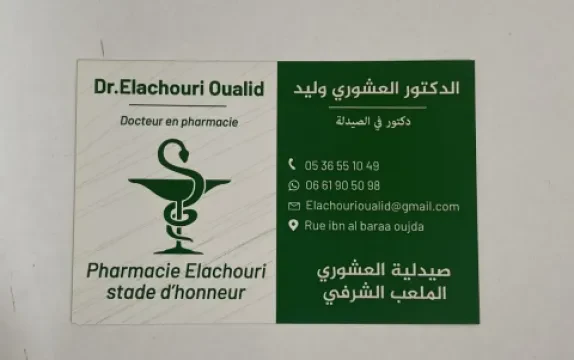 Pharmacie Elachouri Stade d'Honneur