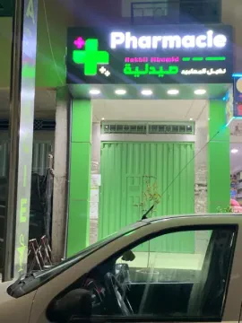 Pharmacie Nakhil Mhamid